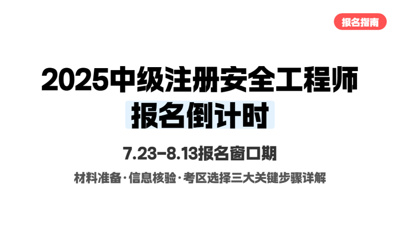 中級注冊安全工程師多少錢中級注冊安全工程師值錢嗎?  第2張