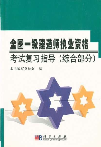 2013一級建造師實務(wù),2013年一建 第1張 2013一級建造師實務(wù),2013年一建 第1張