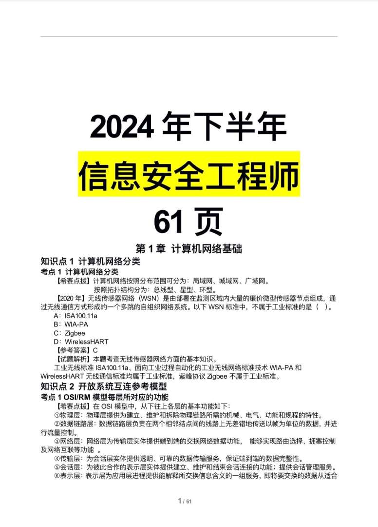 安全工程師冶煉資料是什么,安全工程師冶煉資料 第2張 安全工程師冶煉資料是什么,安全工程師冶煉資料 第2張