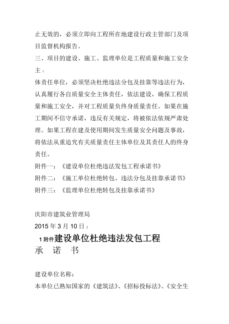 監理工程師發現有違法分包,監理機構對違法分包處理程序 第2張 監理工程師發現有違法分包,監理機構對違法分包處理程序 第2張