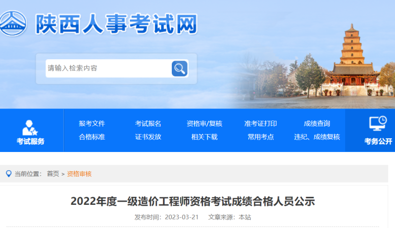 陜西省二級造價師考試時間及報名時間陜西省二級造價工程師考試時間 第2張 陜西省二級造價師考試時間及報名時間陜西省二級造價工程師考試時間 第2張