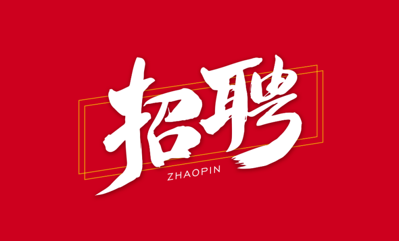 招聘一級(jí)建造師急聘一級(jí)通信建造師 第1張 招聘一級(jí)建造師急聘一級(jí)通信建造師 第1張