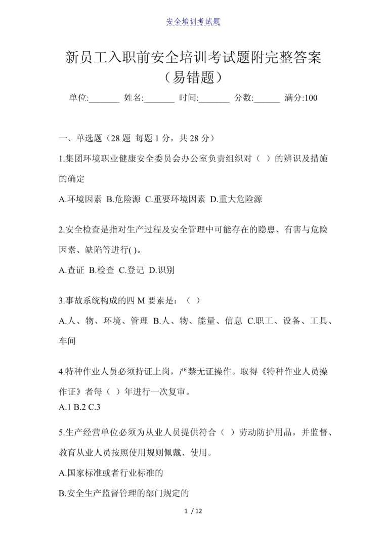 安全工程師面試常見問題安全工程師面試問題 第2張 安全工程師面試常見問題安全工程師面試問題 第2張