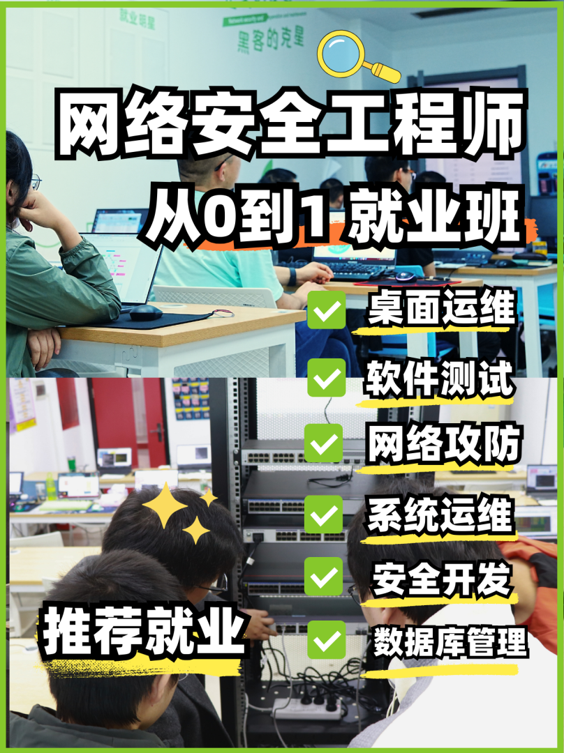 網絡安全工程師培訓課程,武威網絡安全工程師教學 第2張 網絡安全工程師培訓課程,武威網絡安全工程師教學 第2張