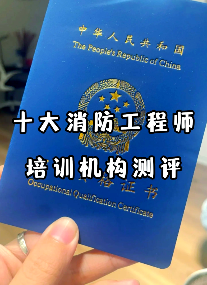 十大消防工程師培訓機構,徐州消防工程師培訓 第1張 十大消防工程師培訓機構,徐州消防工程師培訓 第1張