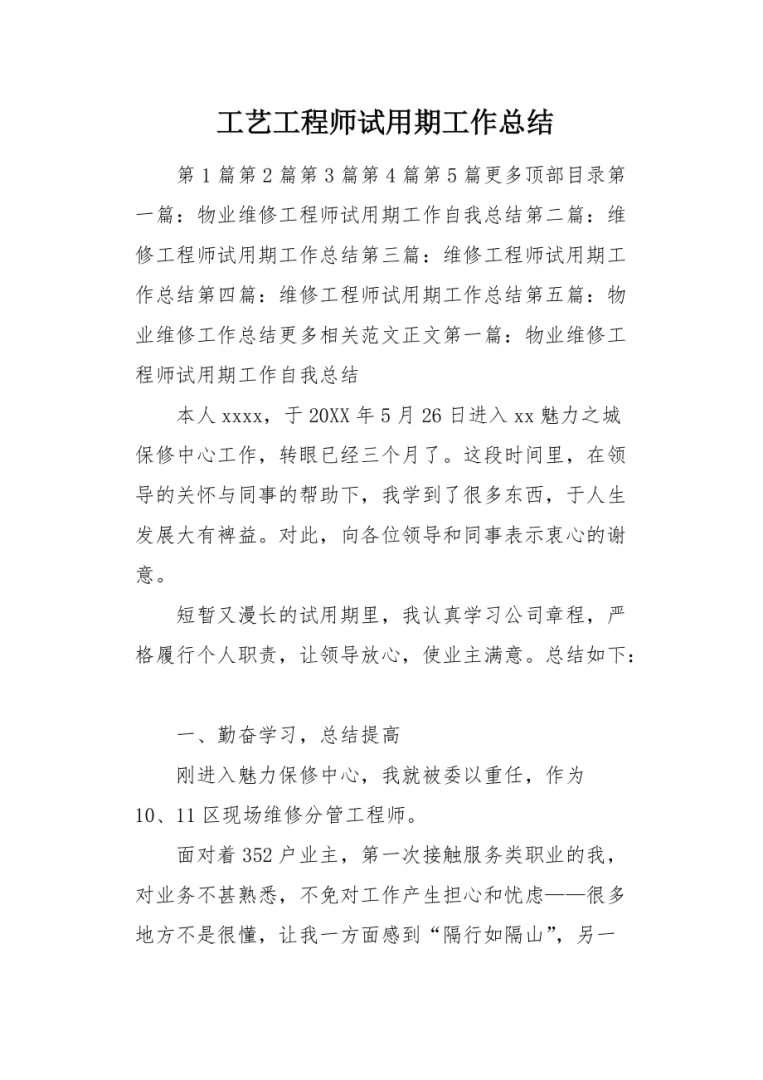 結構工程師年度總結報告范文大全結構工程師試用期總結 第2張 結構工程師年度總結報告范文大全結構工程師試用期總結 第2張