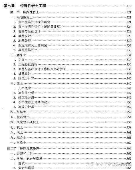 巖土工程師教材哪個版本好巖土工程師考試教材下載 第2張 巖土工程師教材哪個版本好巖土工程師考試教材下載 第2張
