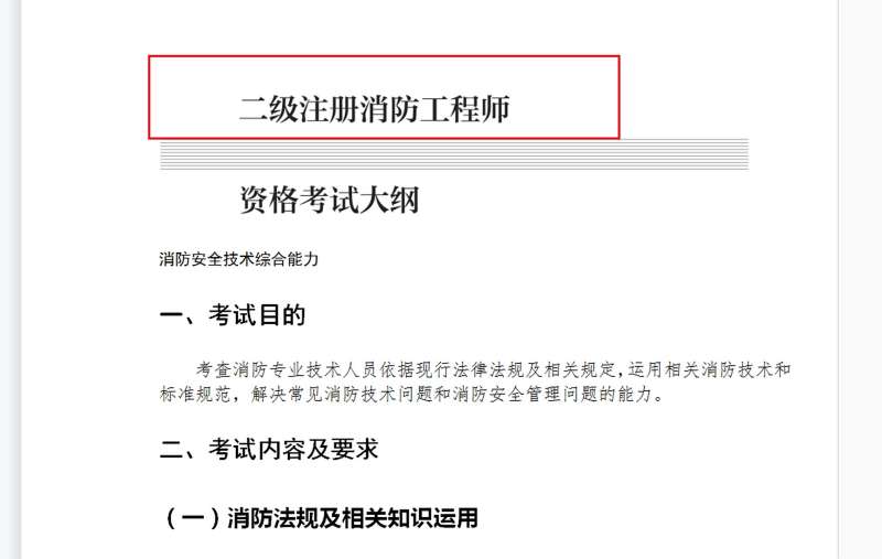 2021年二級注冊消防工程師報考條件注冊消防工程師二級報考條件 第1張 2021年二級注冊消防工程師報考條件注冊消防工程師二級報考條件 第1張