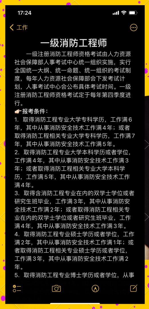 消防工程師責任怎么劃分的消防工程師的作用和責任 第1張 消防工程師責任怎么劃分的消防工程師的作用和責任 第1張