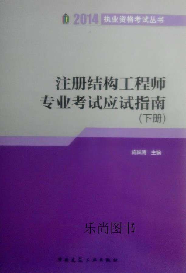 二級注冊結構工程師基礎考試科目,二級注冊結構工程師應試指南 第1張 二級注冊結構工程師基礎考試科目,二級注冊結構工程師應試指南 第1張
