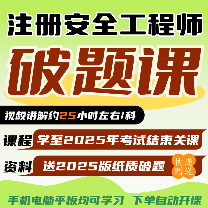 安全工程師輔導視頻教程安全工程師輔導視頻 第2張 安全工程師輔導視頻教程安全工程師輔導視頻 第2張
