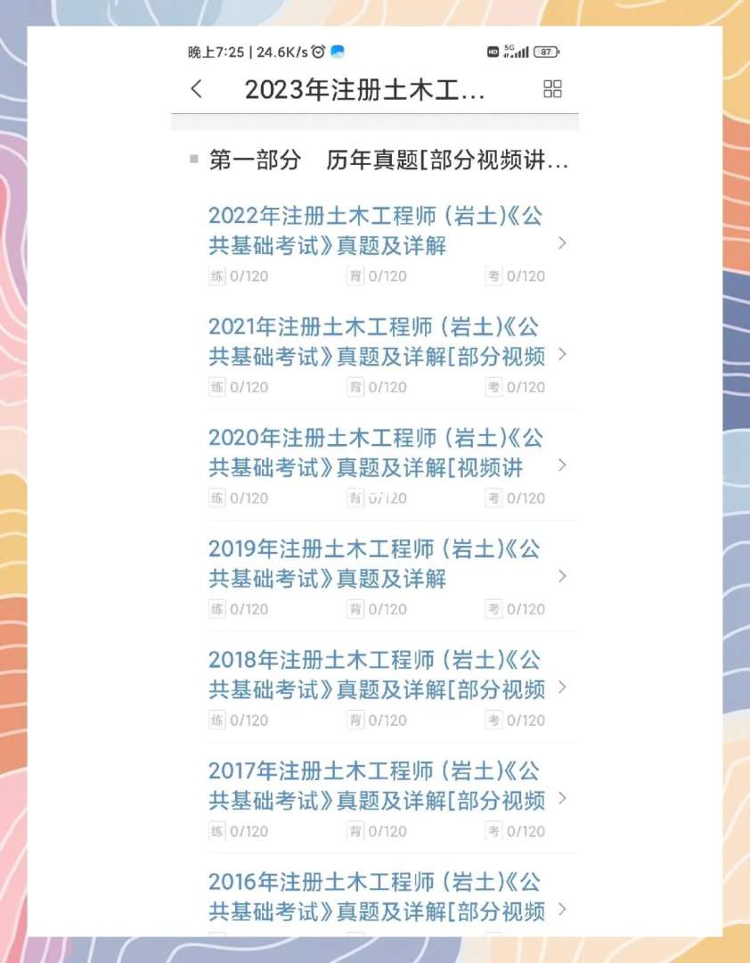 2021年注冊(cè)巖土工程師考試19年注冊(cè)巖土工程師考試論壇 第1張 2021年注冊(cè)巖土工程師考試19年注冊(cè)巖土工程師考試論壇 第1張