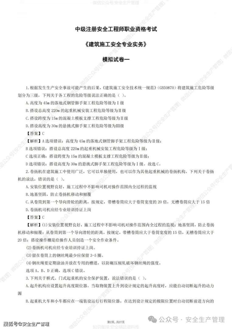 注冊安全工程師新政15%注冊安全工程師 第1張 注冊安全工程師新政15%注冊安全工程師 第1張