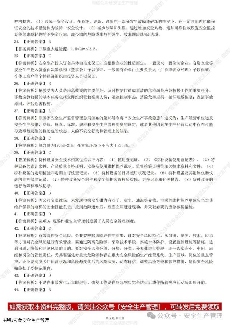 注冊安全工程師新政15%注冊安全工程師 第2張 注冊安全工程師新政15%注冊安全工程師 第2張