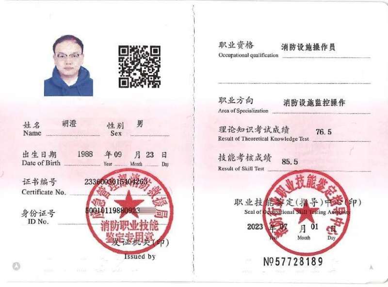 消防工程師領證消防工程師領證流程  第2張