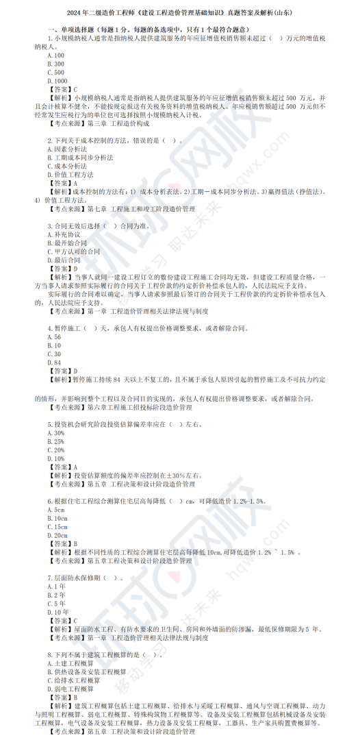 二級結構工程師題型分布,二級結構工程師空白卷 第1張 二級結構工程師題型分布,二級結構工程師空白卷 第1張