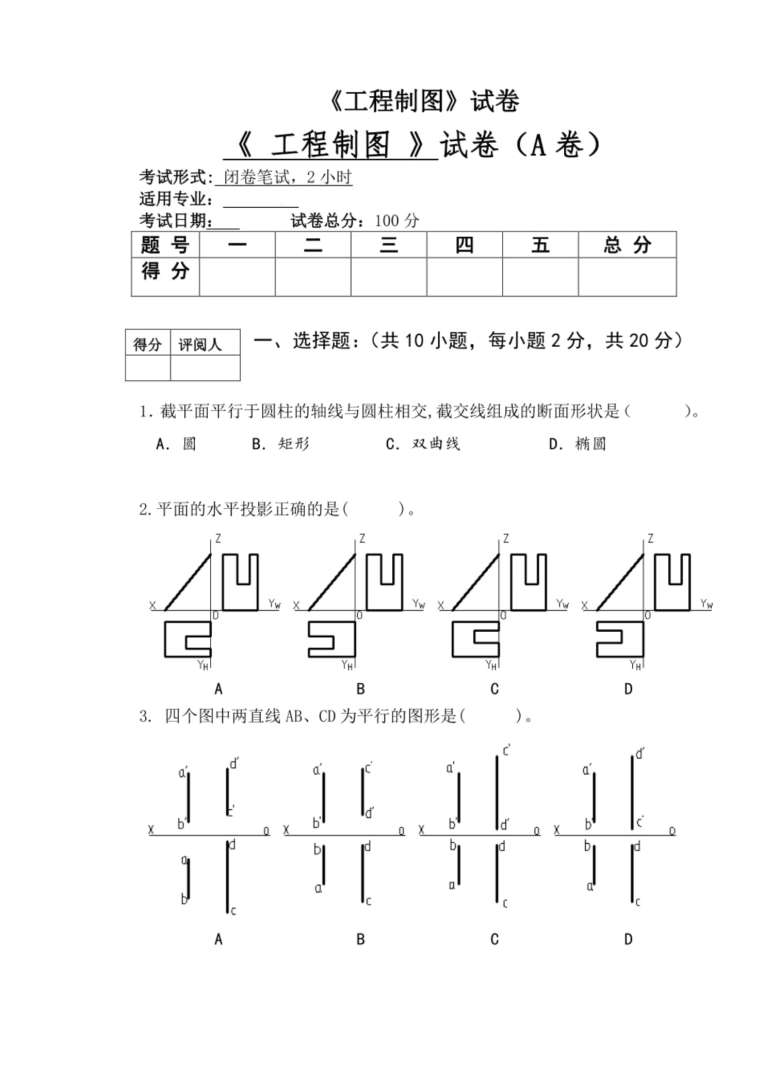二級結構工程師題型分布,二級結構工程師空白卷 第2張 二級結構工程師題型分布,二級結構工程師空白卷 第2張