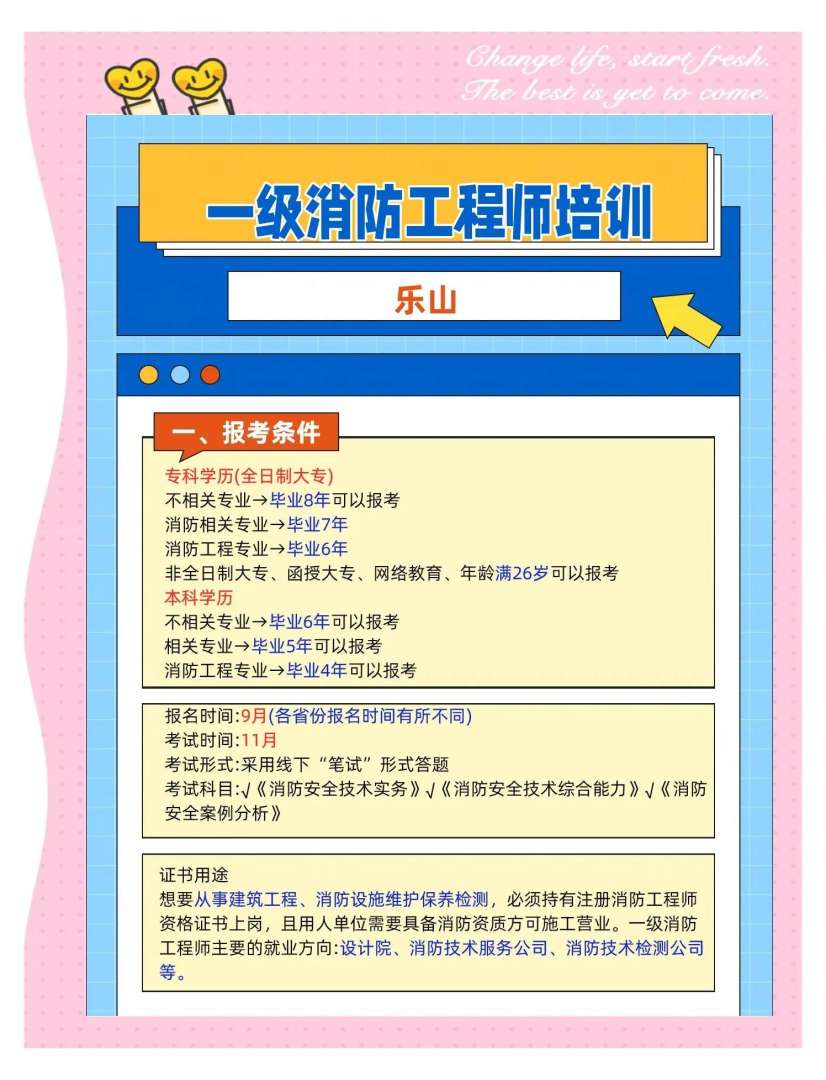 消防工程師代報(bào)名一級(jí)注冊消防工程師  第1張