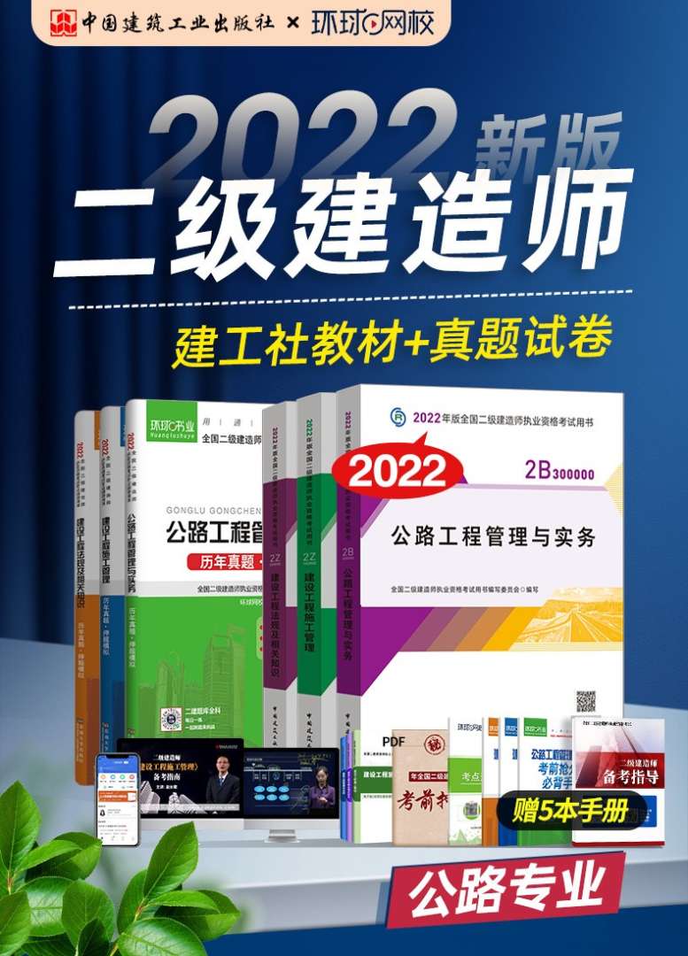 環球網二級建造師,環球網二級建造師培訓教學視頻 第1張 環球網二級建造師,環球網二級建造師培訓教學視頻 第1張