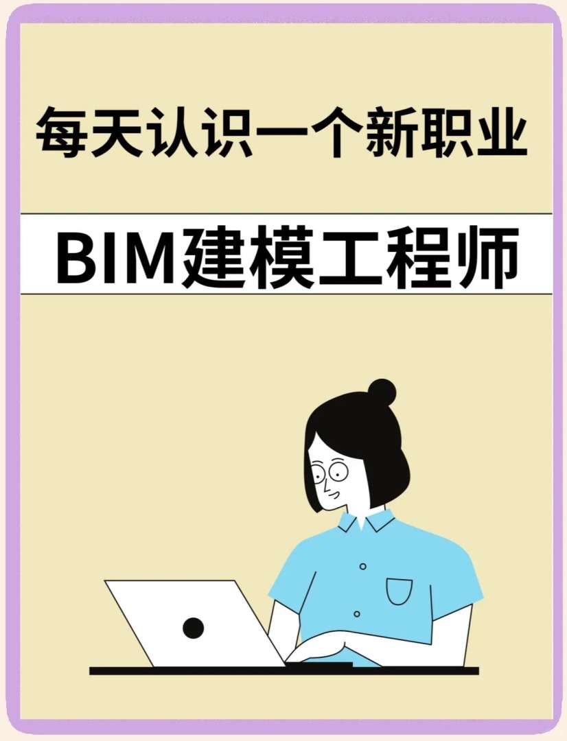 什么建設公司需要bim工程師證書,什么建設公司需要bim工程師  第1張