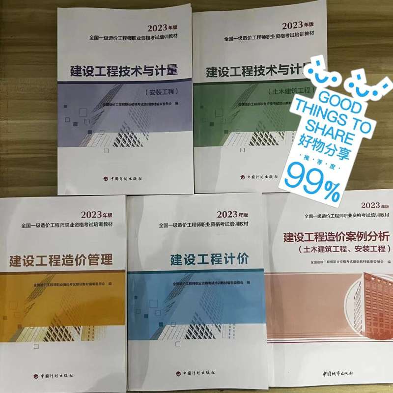 2020交通工程造價工程師教材的簡單介紹  第1張