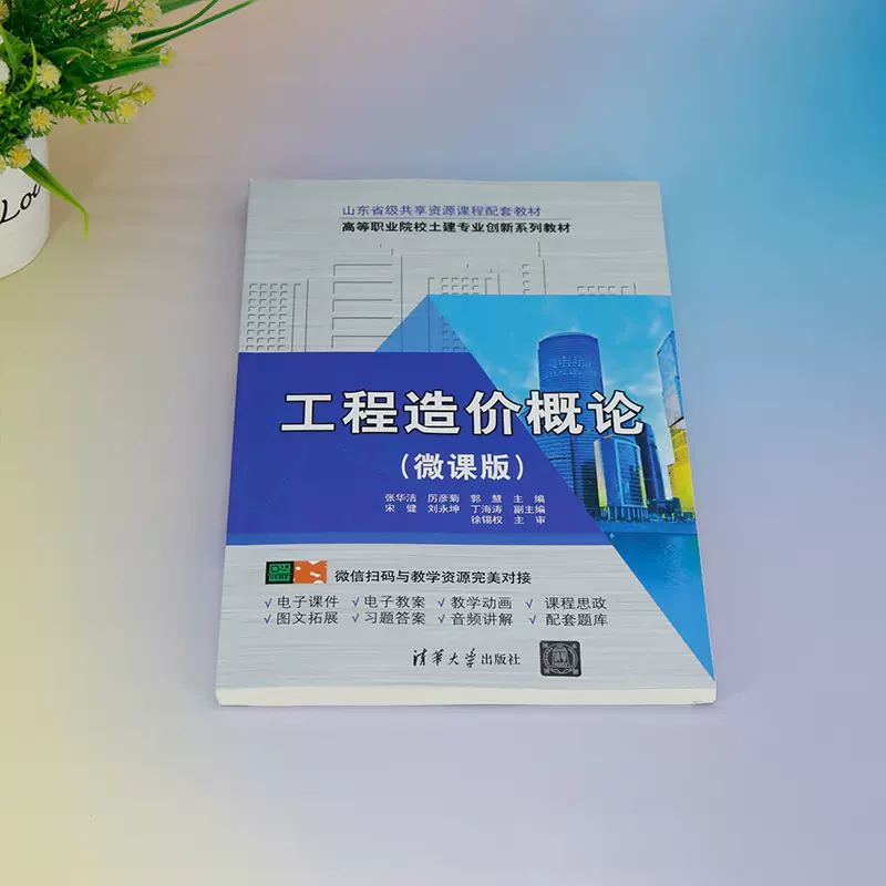 2020交通工程造價工程師教材的簡單介紹  第2張