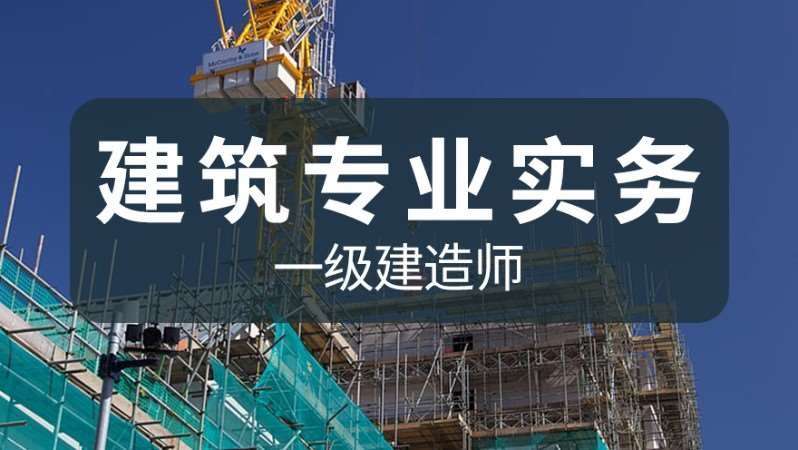 南京考二建哪個(gè)教育機(jī)構(gòu)好,南京二級(jí)建造師培訓(xùn)  第2張