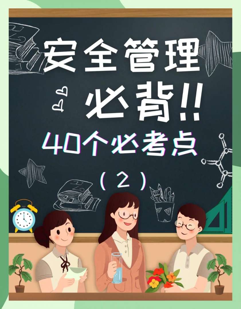 安全工程師考試課件安全工程師考試課件視頻  第1張