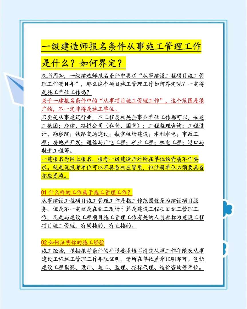 報考一級建造師需要哪些資料,報考一級建造師的基本條件 第1張 報考一級建造師需要哪些資料,報考一級建造師的基本條件 第1張