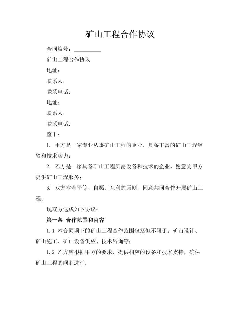 注冊巖土工程師責任大不,注冊巖土工程師與用人單位協議 第2張 注冊巖土工程師責任大不,注冊巖土工程師與用人單位協議 第2張