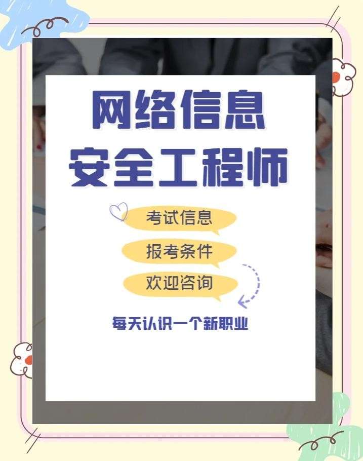 信息安全工程師面試信息安全工程師面試技術(shù)問題  第1張