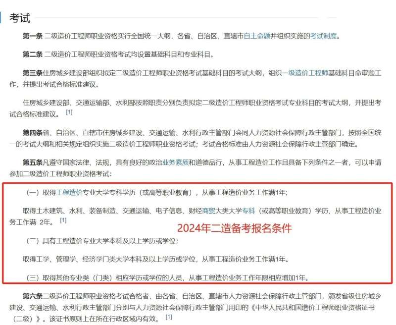 2021年二級造價工程師什么時候考試2022年二級造價工程師啥時候考 第1張 2021年二級造價工程師什么時候考試2022年二級造價工程師啥時候考 第1張