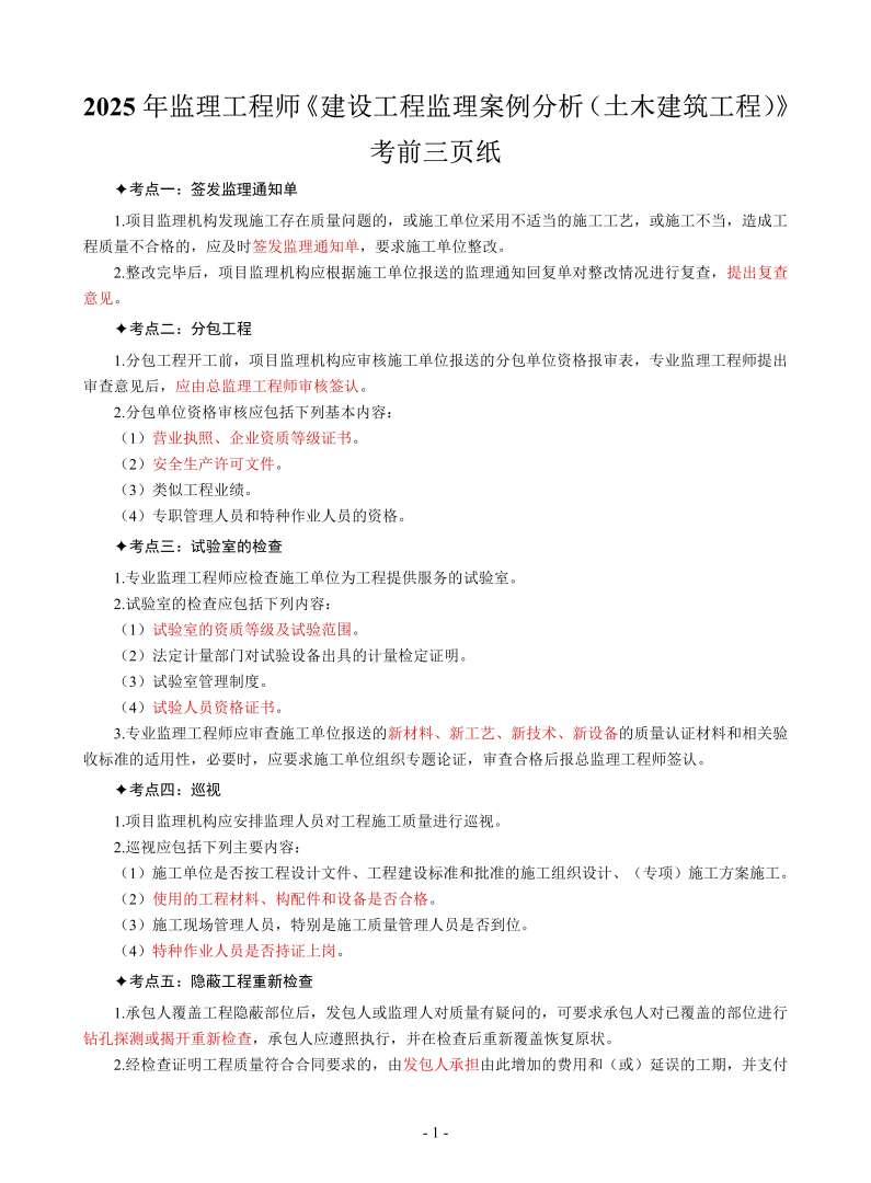 監理工程師合同答案2021監理工程合同答案 第1張 監理工程師合同答案2021監理工程合同答案 第1張