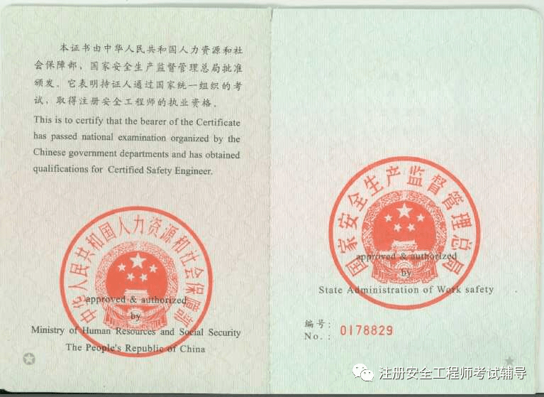 2019年注冊安全工程師拿證2020年注冊安全工程師領(lǐng)證 第1張 2019年注冊安全工程師拿證2020年注冊安全工程師領(lǐng)證 第1張