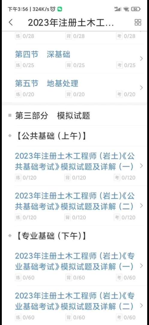 巖土工程師基礎(chǔ)科目數(shù)學(xué)巖土工程師基礎(chǔ)科目數(shù)學(xué)考什么 第1張 巖土工程師基礎(chǔ)科目數(shù)學(xué)巖土工程師基礎(chǔ)科目數(shù)學(xué)考什么 第1張