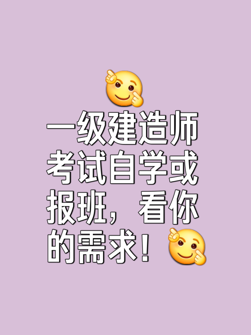 一級建造師報班需要備考多久一級建造師報班 第1張 一級建造師報班需要備考多久一級建造師報班 第1張