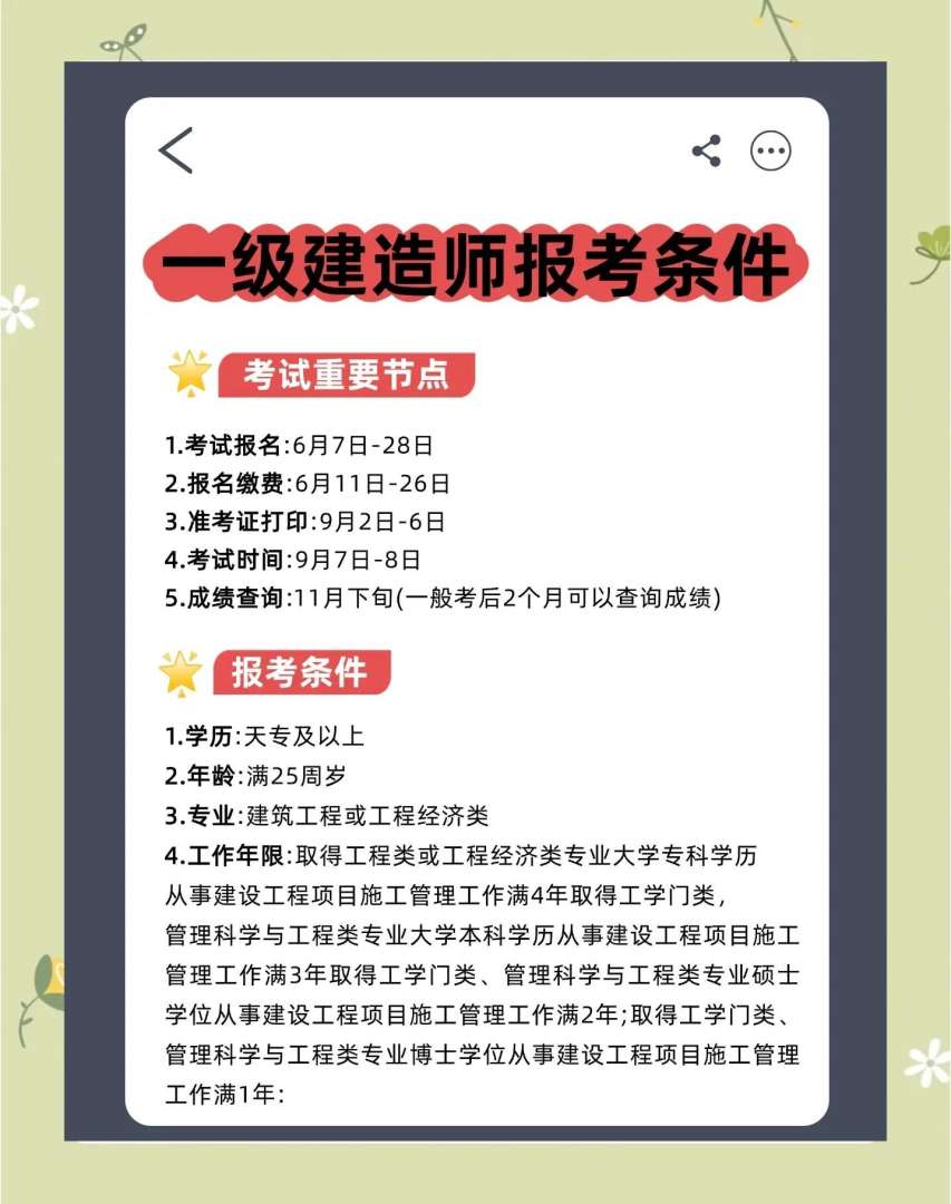 一級建造師考試考哪幾科,考一級建造師考試科目 第1張 一級建造師考試考哪幾科,考一級建造師考試科目 第1張