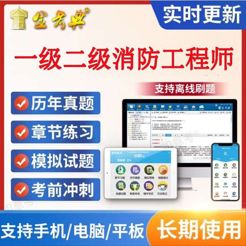二級消防工程師考試模擬試題及答案二級消防工程師考試模擬試題  第1張