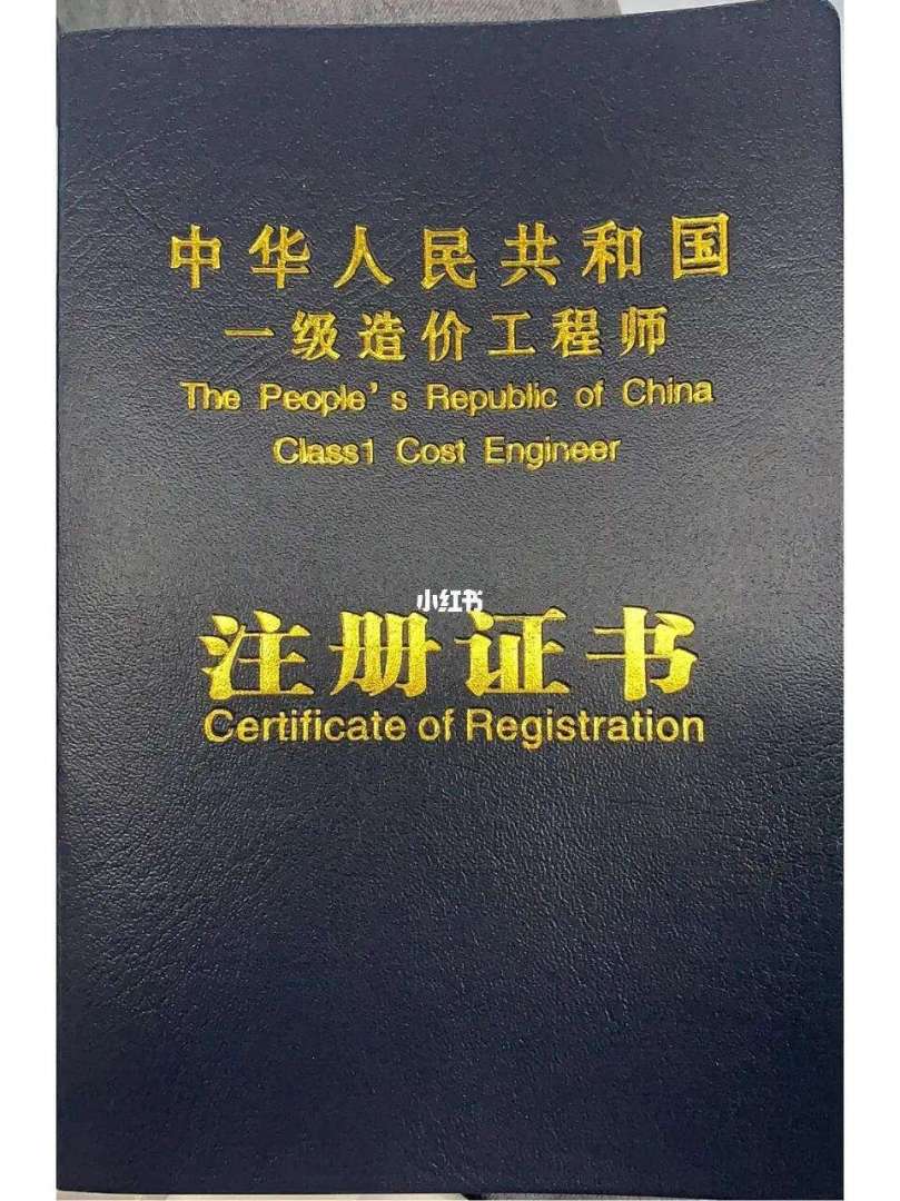 一級(jí)造價(jià)工程師和全國(guó)監(jiān)理工程師哪個(gè)好考一級(jí)造價(jià)師監(jiān)理工程師雙證  第1張