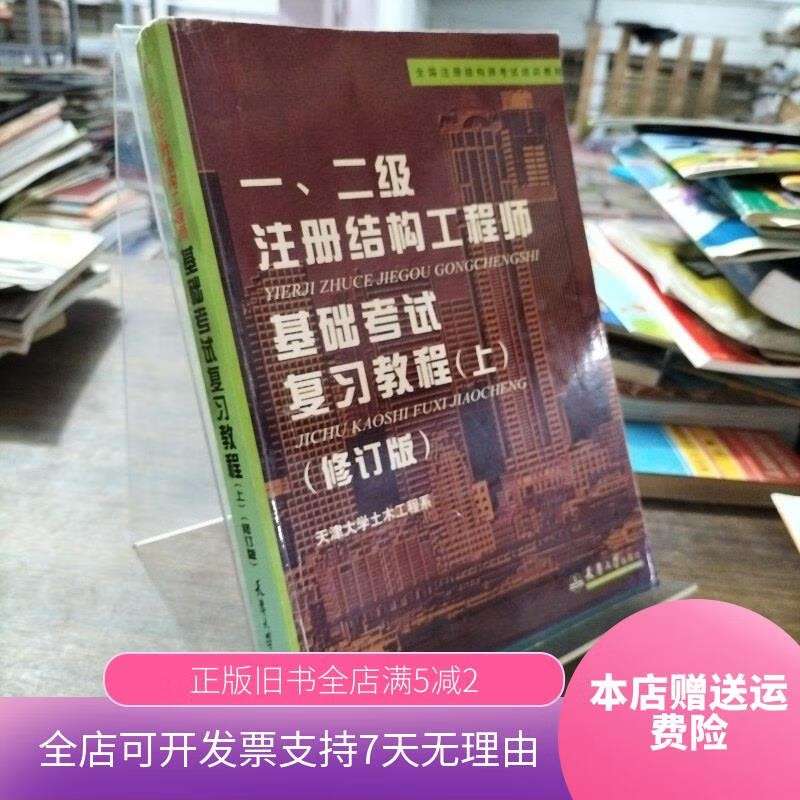 二級(jí)注冊(cè)結(jié)構(gòu)工程師基礎(chǔ)考試,二級(jí)注冊(cè)結(jié)構(gòu)工程師執(zhí)業(yè)資格考試試題  第2張