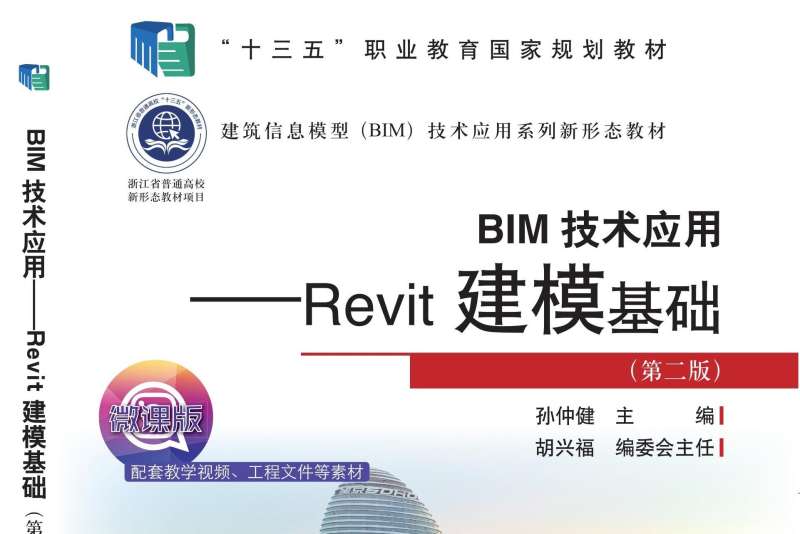 建筑BIM工程師課件bim工程師教程  第2張