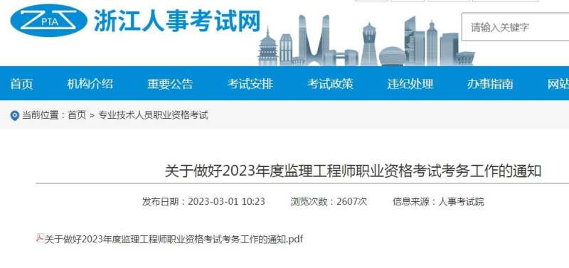 江西省監理工程師報名時間2021,江西監理工程師準考證打印地點 第1張 江西省監理工程師報名時間2021,江西監理工程師準考證打印地點 第1張