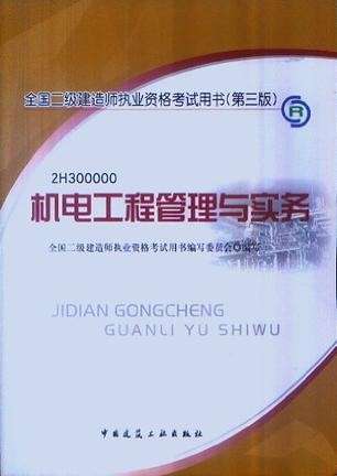 市政二級建造師用書,二建市政買什么出版社的書 第2張 市政二級建造師用書,二建市政買什么出版社的書 第2張