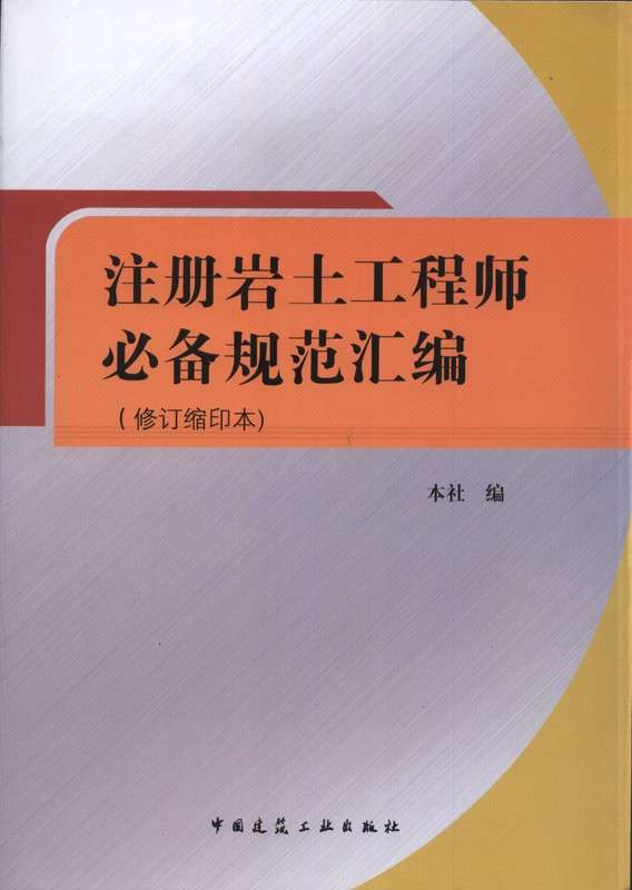 注冊巖土工程師證一般有效期幾年注冊巖土工程師證書那部門頒發 第2張 注冊巖土工程師證一般有效期幾年注冊巖土工程師證書那部門頒發 第2張
