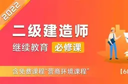 二級建造師魯班視頻二級建造師建筑視頻 第2張 二級建造師魯班視頻二級建造師建筑視頻 第2張