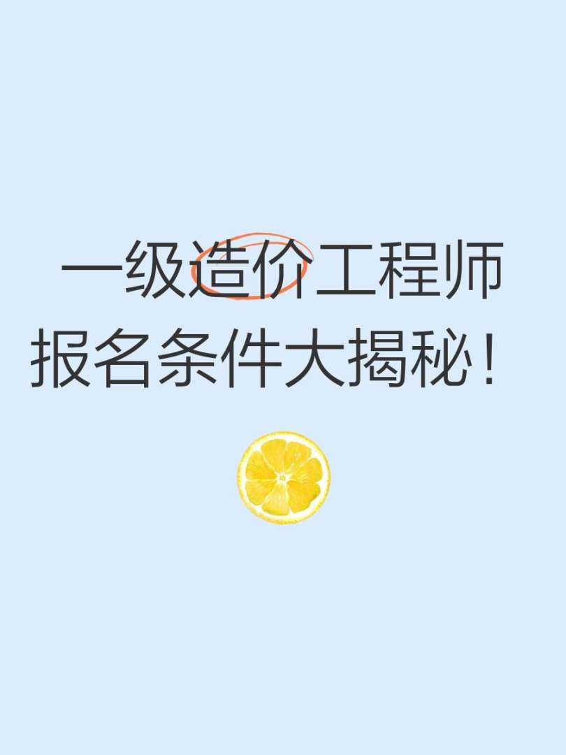 造價工程師在哪里注冊,造價工程師注冊程序  第2張