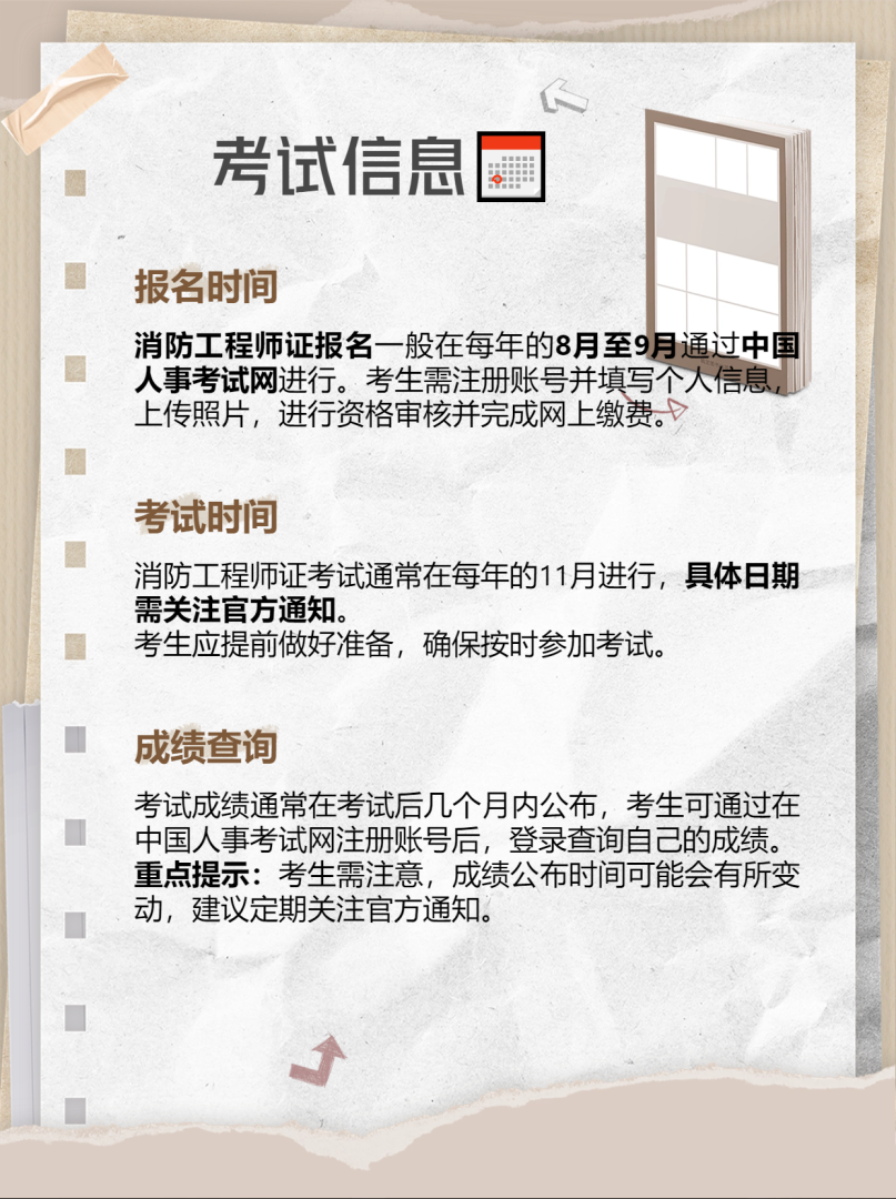 消防工程師考試結果查詢時間消防工程師需要考試 第1張 消防工程師考試結果查詢時間消防工程師需要考試 第1張