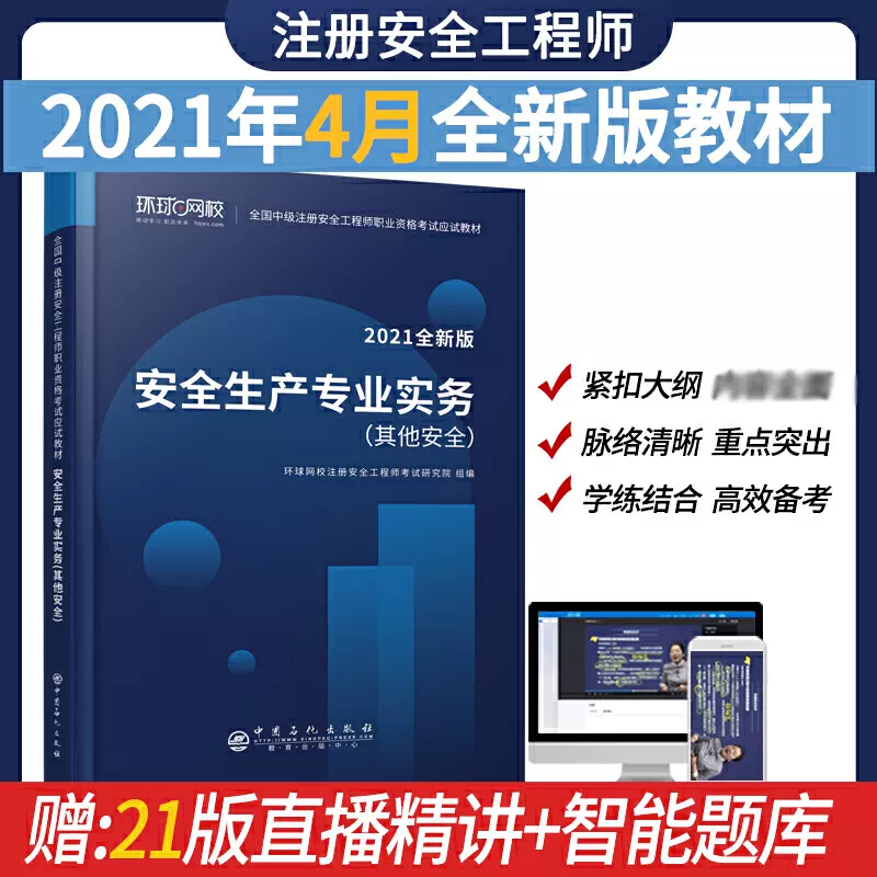 2016安全工程師教材安全工程師教材官方出版社 第1張 2016安全工程師教材安全工程師教材官方出版社 第1張