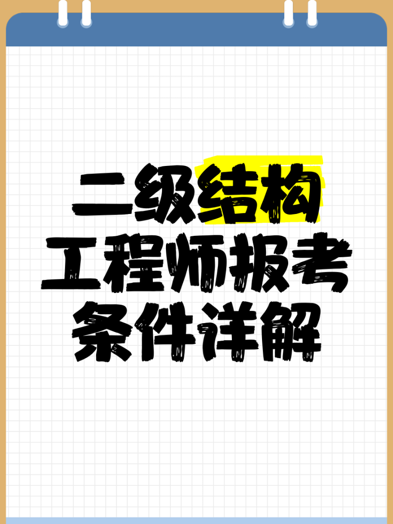 二級注冊結構工程師招聘網站,二級注冊結構工程師招聘網站有哪些 第1張 二級注冊結構工程師招聘網站,二級注冊結構工程師招聘網站有哪些 第1張