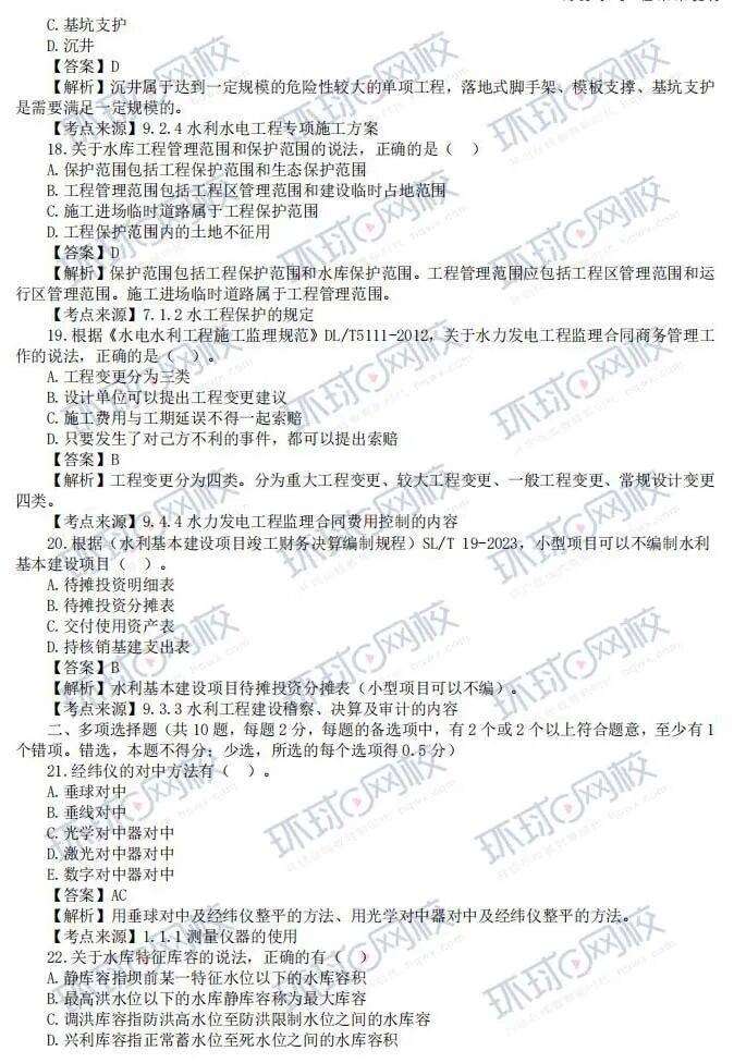 歷年一級建造師考題,一級建造師歷年試題  第1張